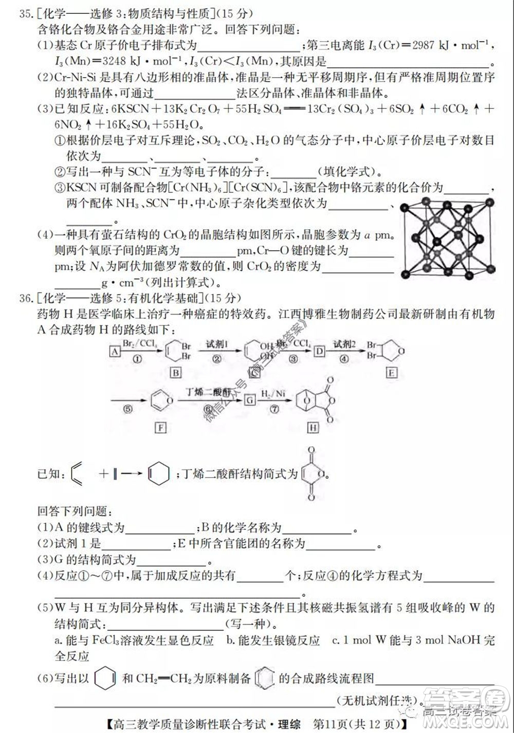 廣西2020年5月份高三教學(xué)質(zhì)量診斷性聯(lián)合考試?yán)砜凭C合試題及答案