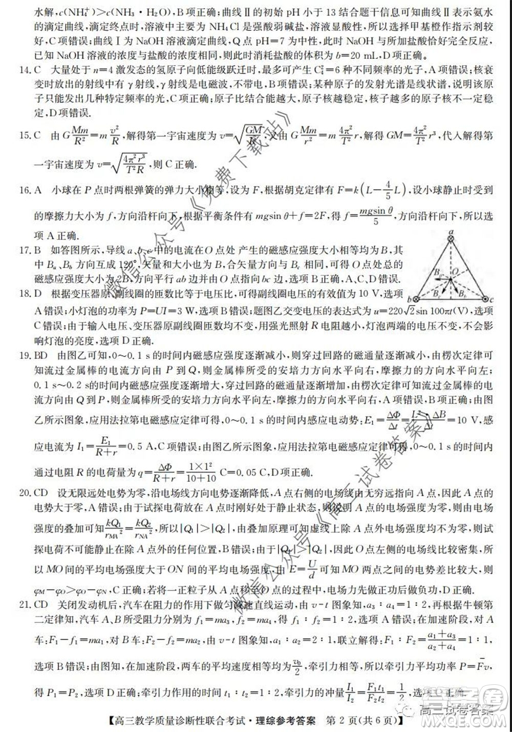 廣西2020年5月份高三教學(xué)質(zhì)量診斷性聯(lián)合考試?yán)砜凭C合試題及答案