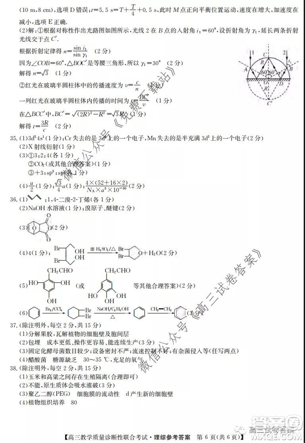 廣西2020年5月份高三教學(xué)質(zhì)量診斷性聯(lián)合考試?yán)砜凭C合試題及答案