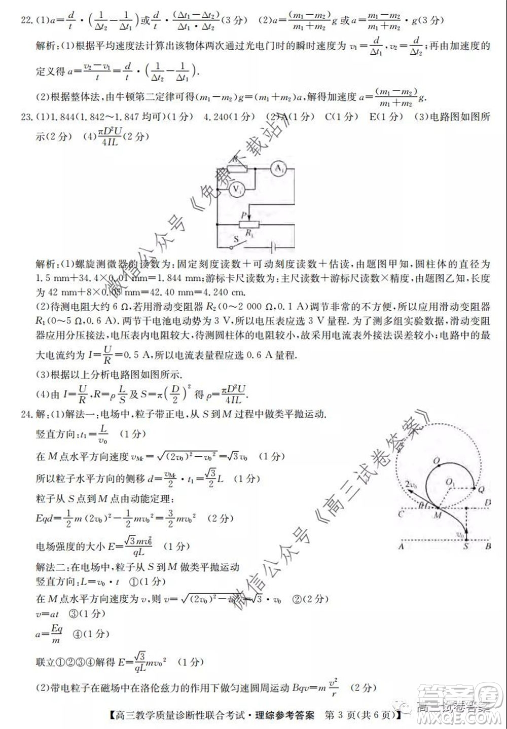 廣西2020年5月份高三教學(xué)質(zhì)量診斷性聯(lián)合考試?yán)砜凭C合試題及答案