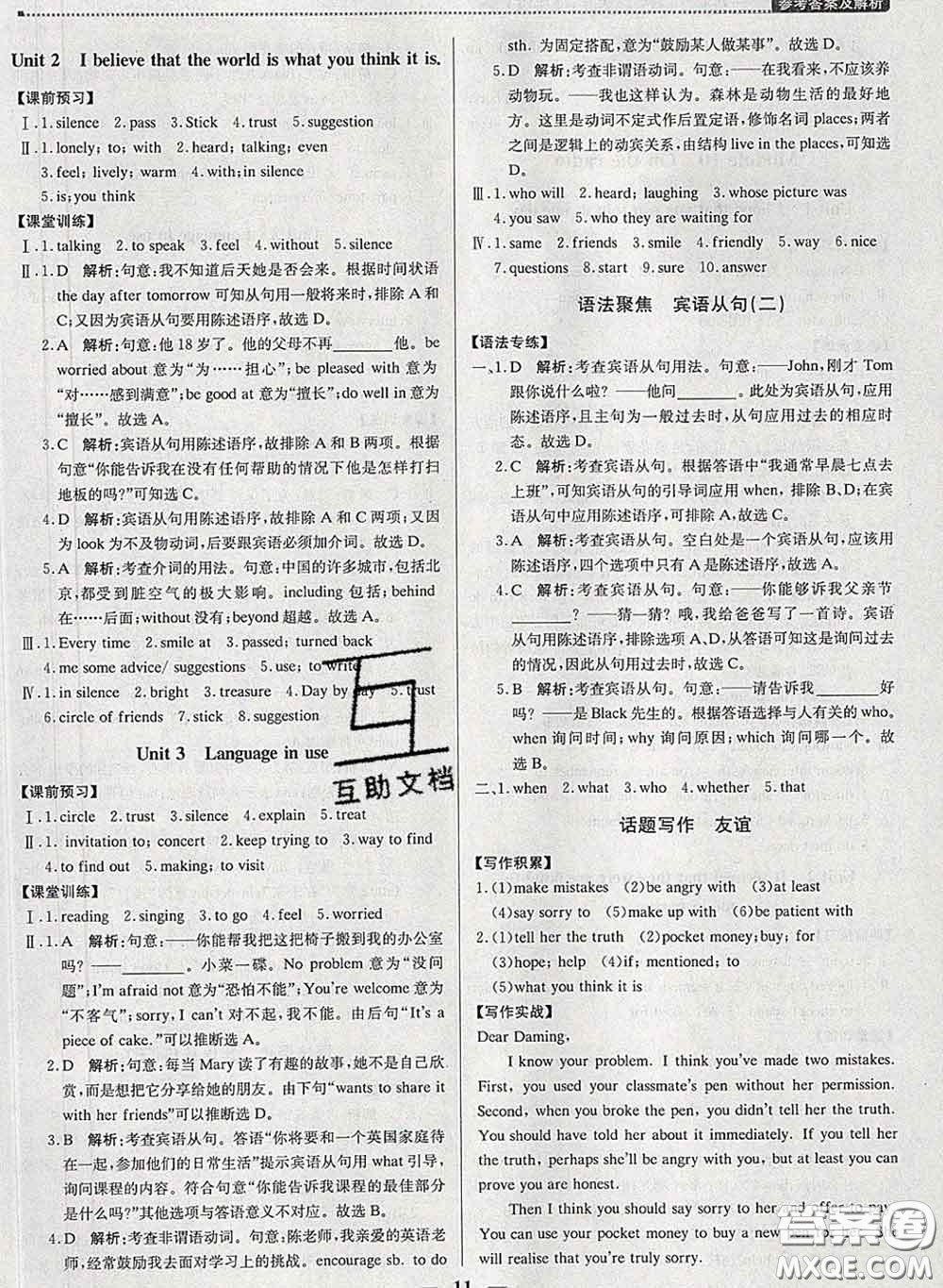 2020春提分教練優(yōu)學導練測八年級英語下冊外研版答案