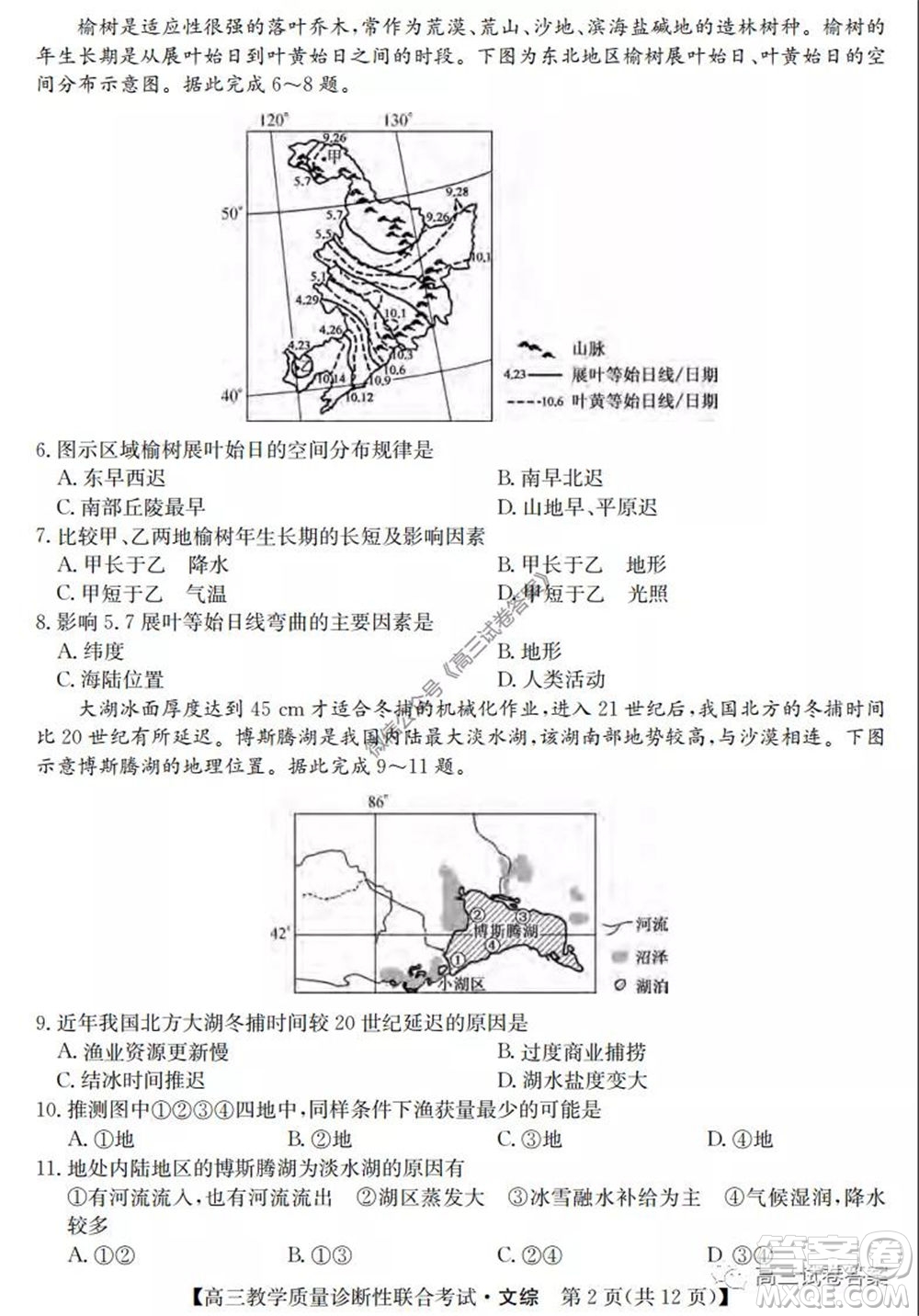 廣西2020年5月份高三教學(xué)質(zhì)量診斷性聯(lián)合考試文科綜合試題及答案