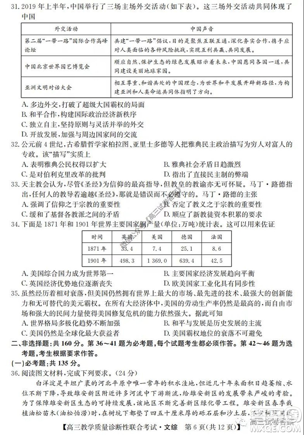 廣西2020年5月份高三教學(xué)質(zhì)量診斷性聯(lián)合考試文科綜合試題及答案