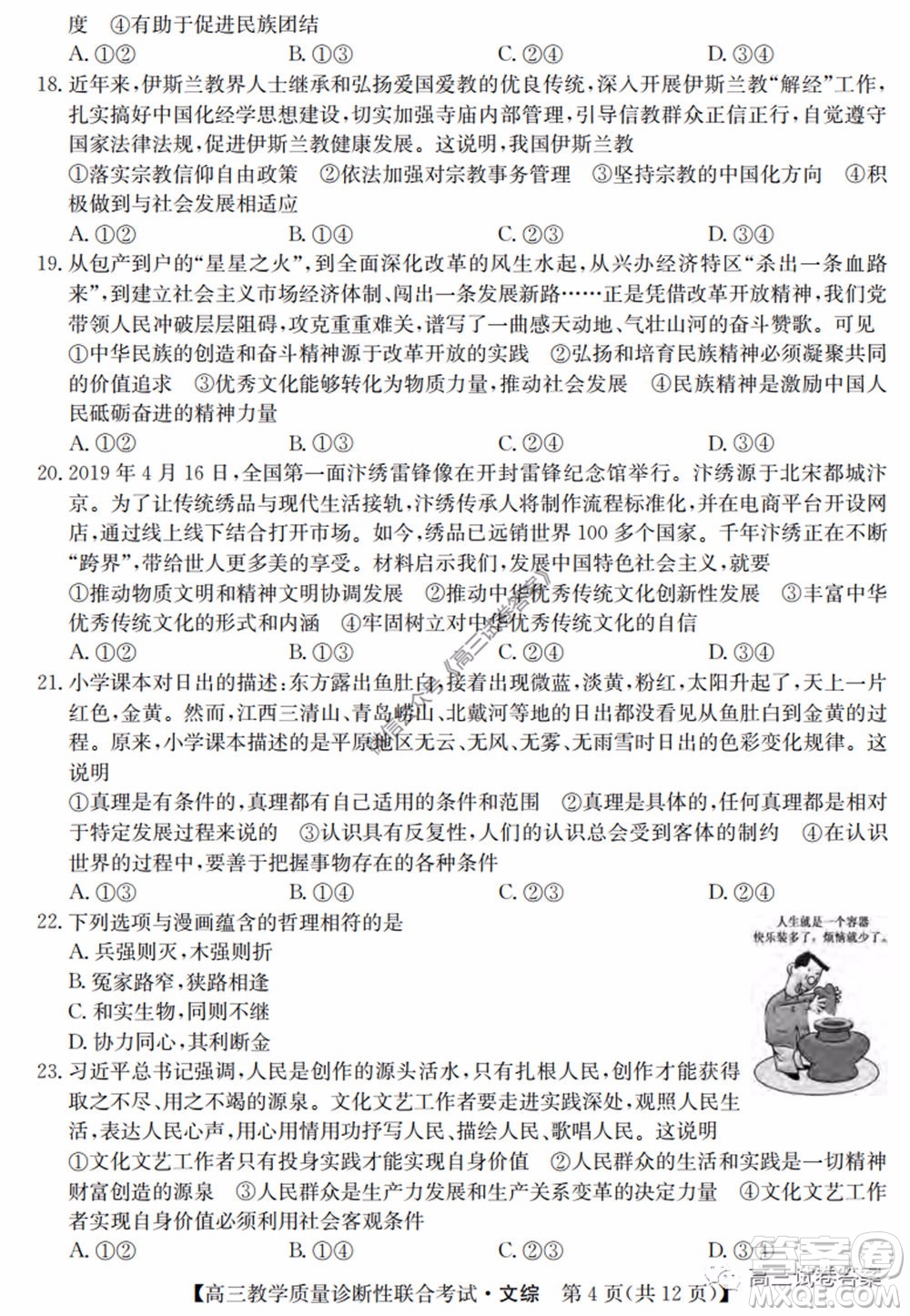 廣西2020年5月份高三教學(xué)質(zhì)量診斷性聯(lián)合考試文科綜合試題及答案