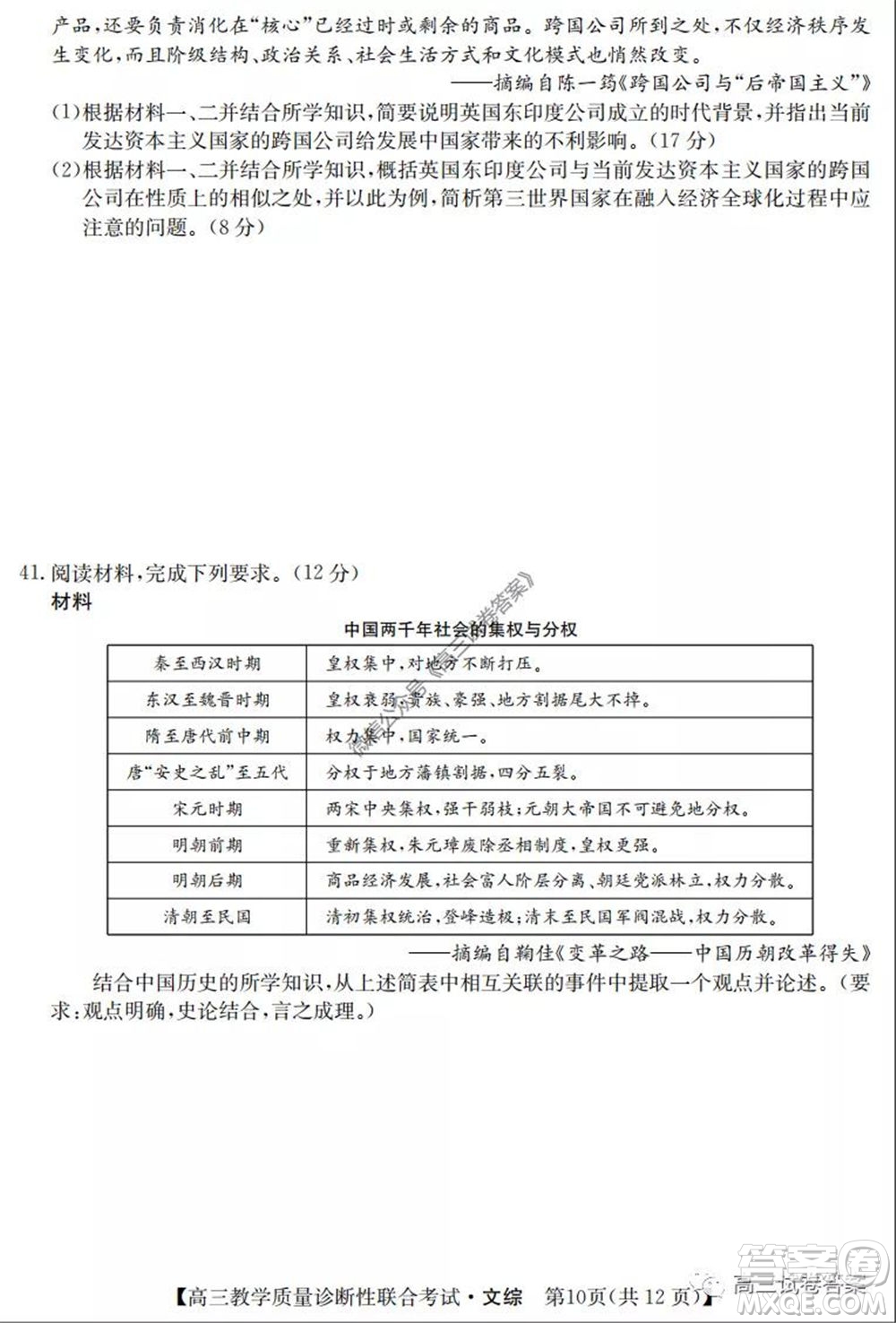 廣西2020年5月份高三教學(xué)質(zhì)量診斷性聯(lián)合考試文科綜合試題及答案