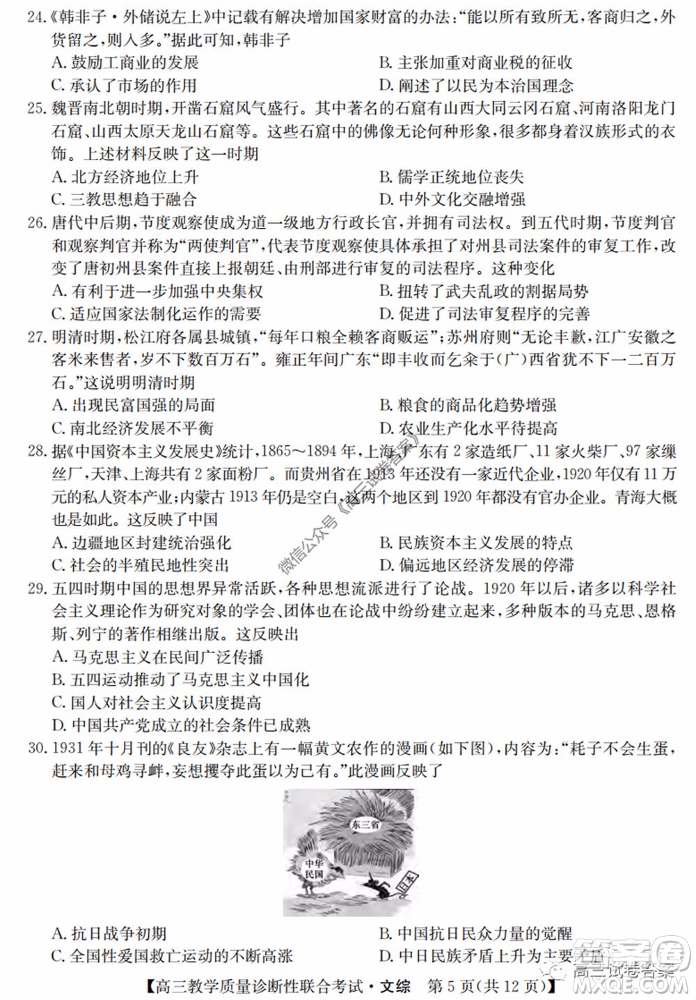 廣西2020年5月份高三教學(xué)質(zhì)量診斷性聯(lián)合考試文科綜合試題及答案