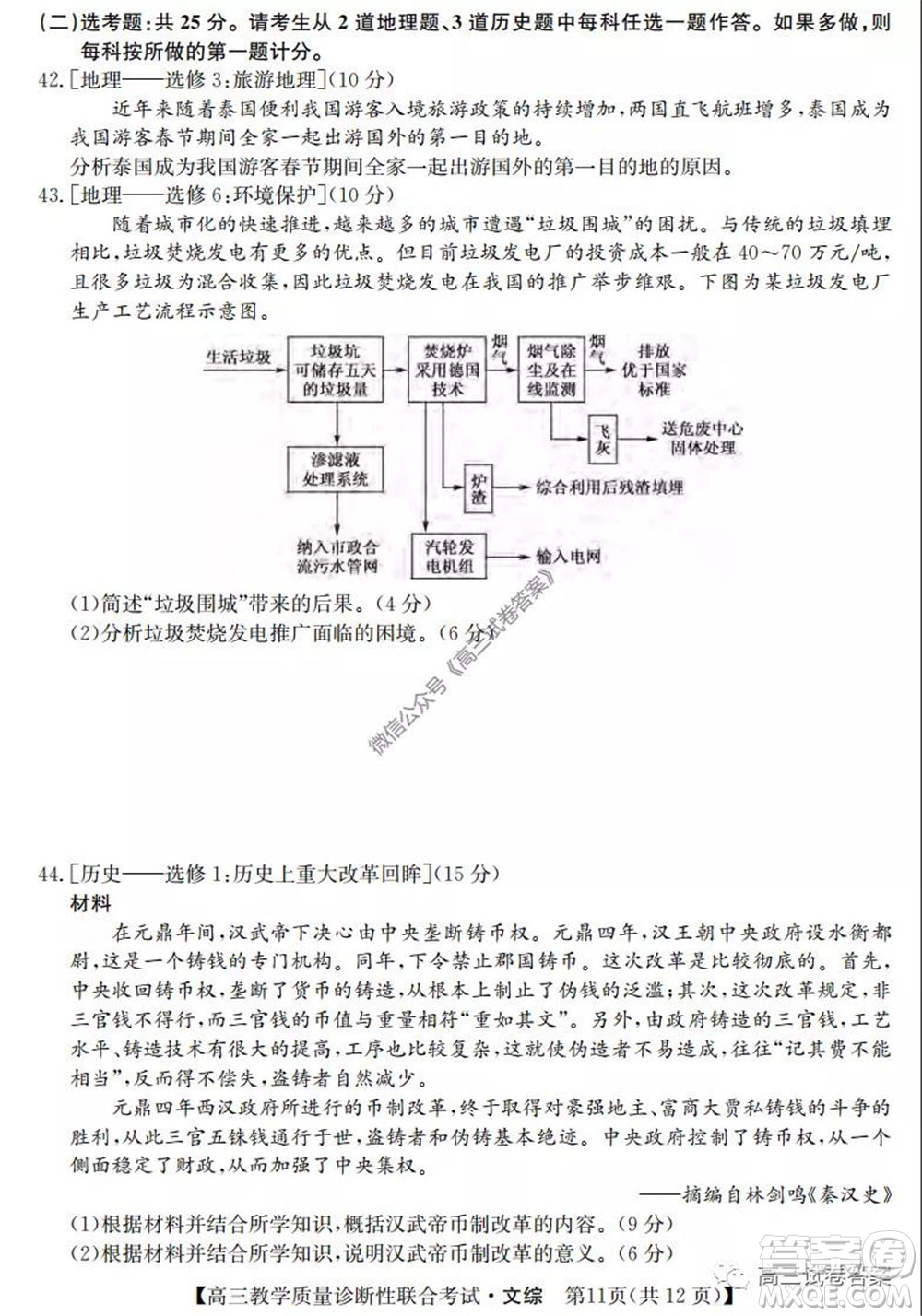 廣西2020年5月份高三教學(xué)質(zhì)量診斷性聯(lián)合考試文科綜合試題及答案