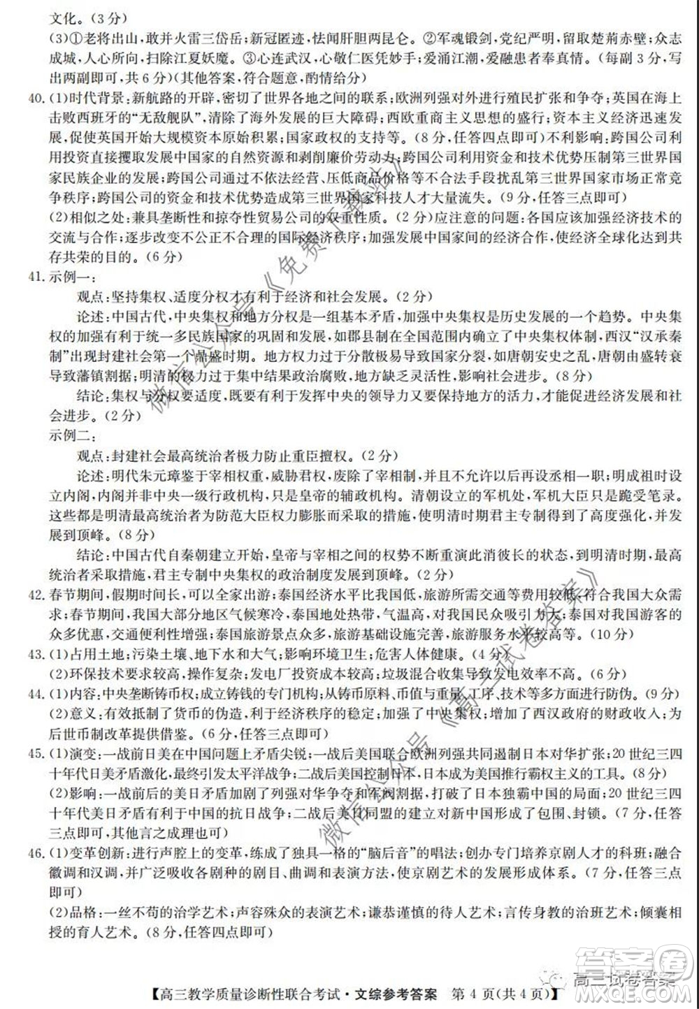 廣西2020年5月份高三教學(xué)質(zhì)量診斷性聯(lián)合考試文科綜合試題及答案