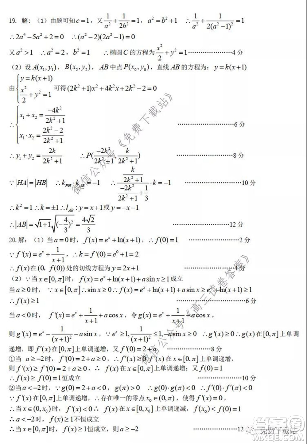 2020年5月湖北省七市教科研協(xié)作體高三聯(lián)合考試理科數(shù)學試題及答案