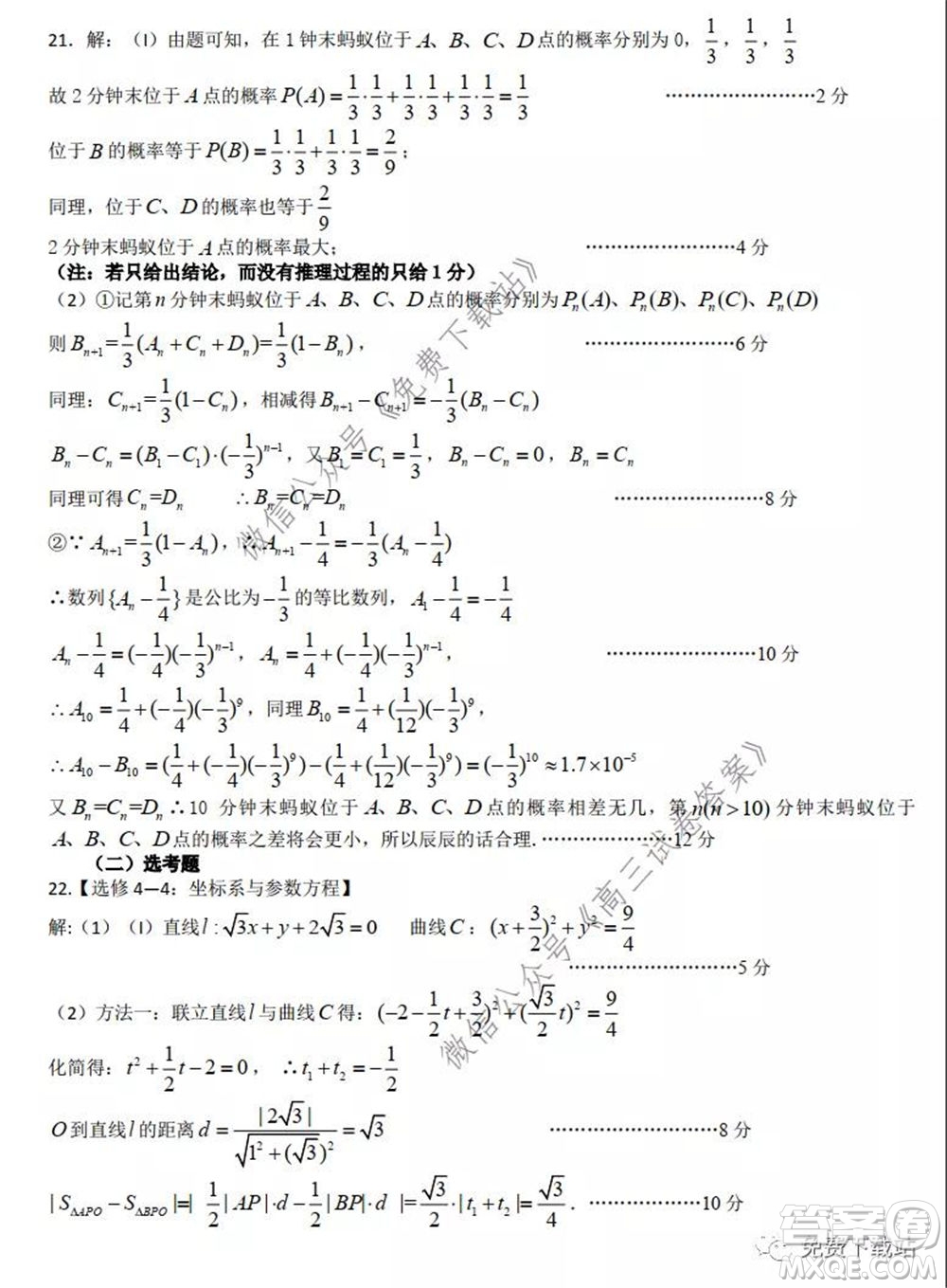 2020年5月湖北省七市教科研協(xié)作體高三聯(lián)合考試理科數(shù)學試題及答案