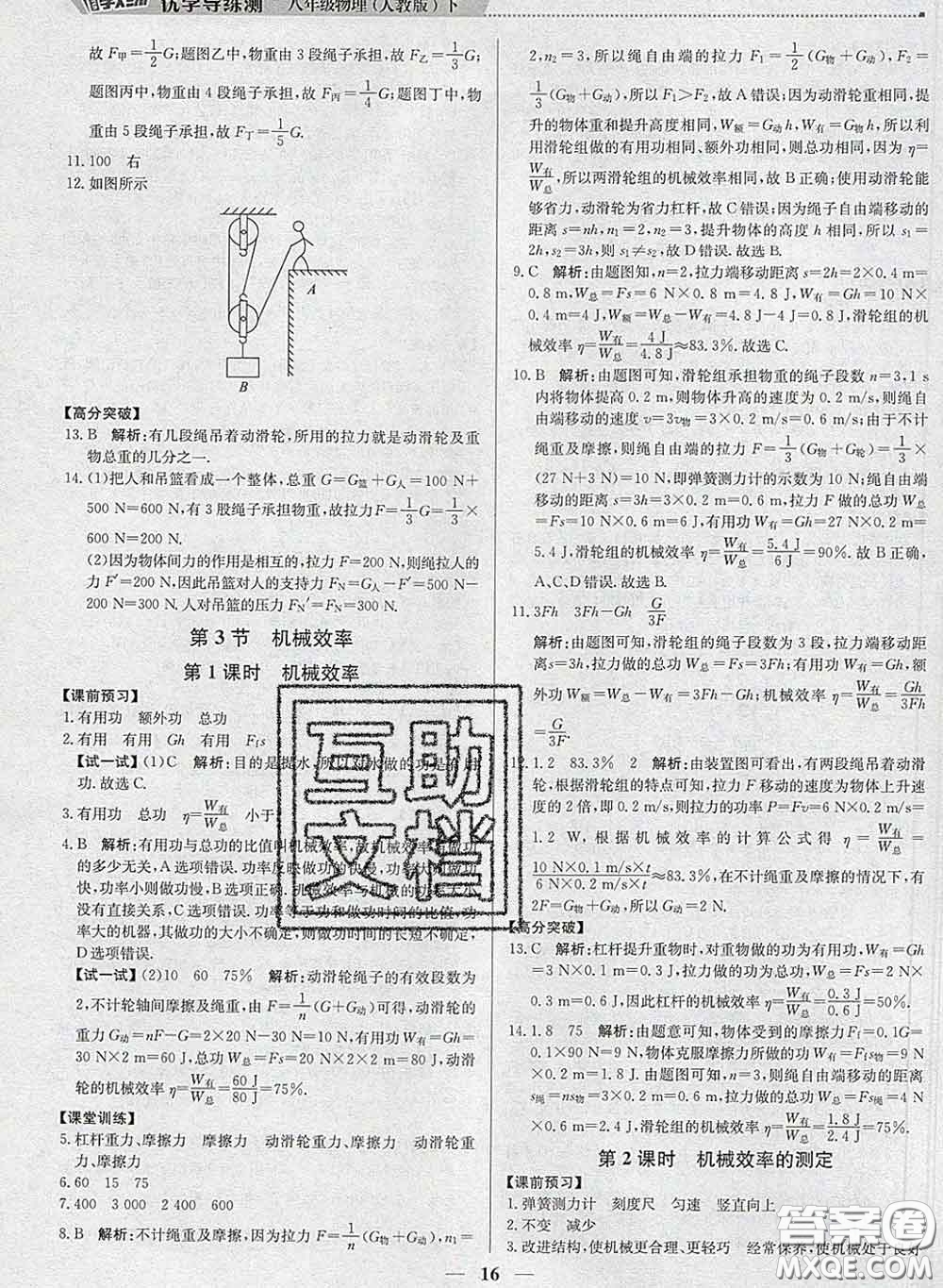 2020春提分教練優(yōu)學(xué)導(dǎo)練測(cè)八年級(jí)物理下冊(cè)人教版答案