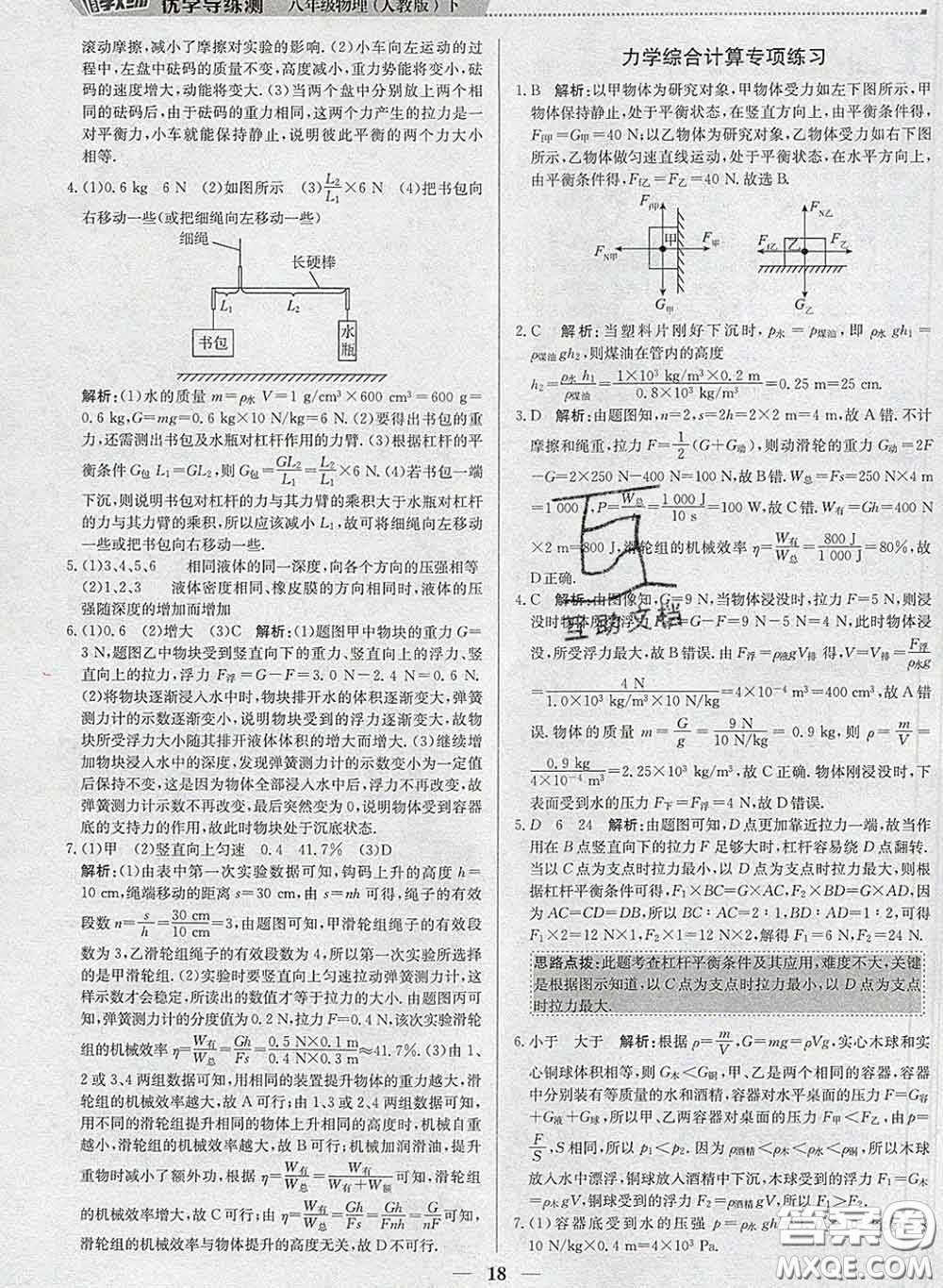 2020春提分教練優(yōu)學(xué)導(dǎo)練測(cè)八年級(jí)物理下冊(cè)人教版答案