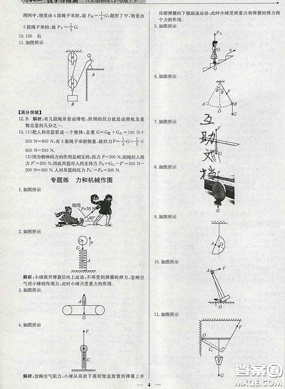 2020春提分教練優(yōu)學(xué)導(dǎo)練測(cè)八年級(jí)物理下冊(cè)滬粵版答案