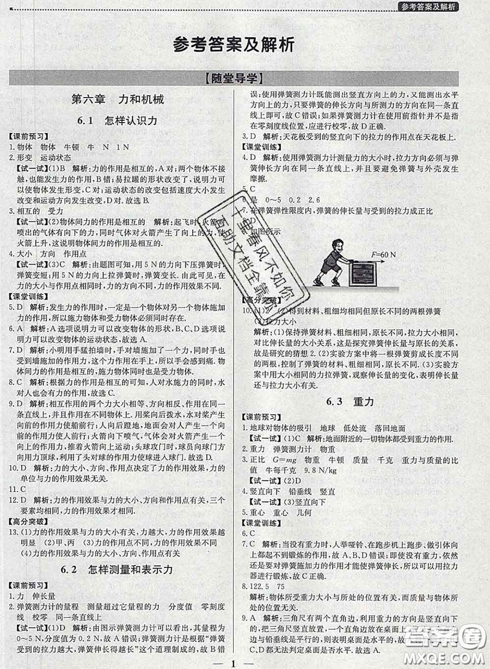 2020春提分教練優(yōu)學(xué)導(dǎo)練測(cè)八年級(jí)物理下冊(cè)滬粵版答案