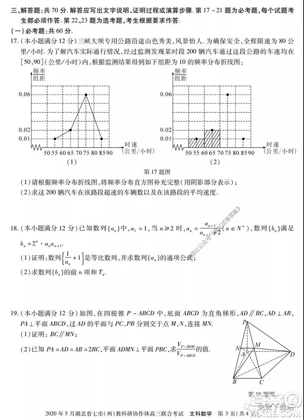 2020年5月湖北省七市教科研協(xié)作體高三聯(lián)合考試文科數(shù)學(xué)試題及答案