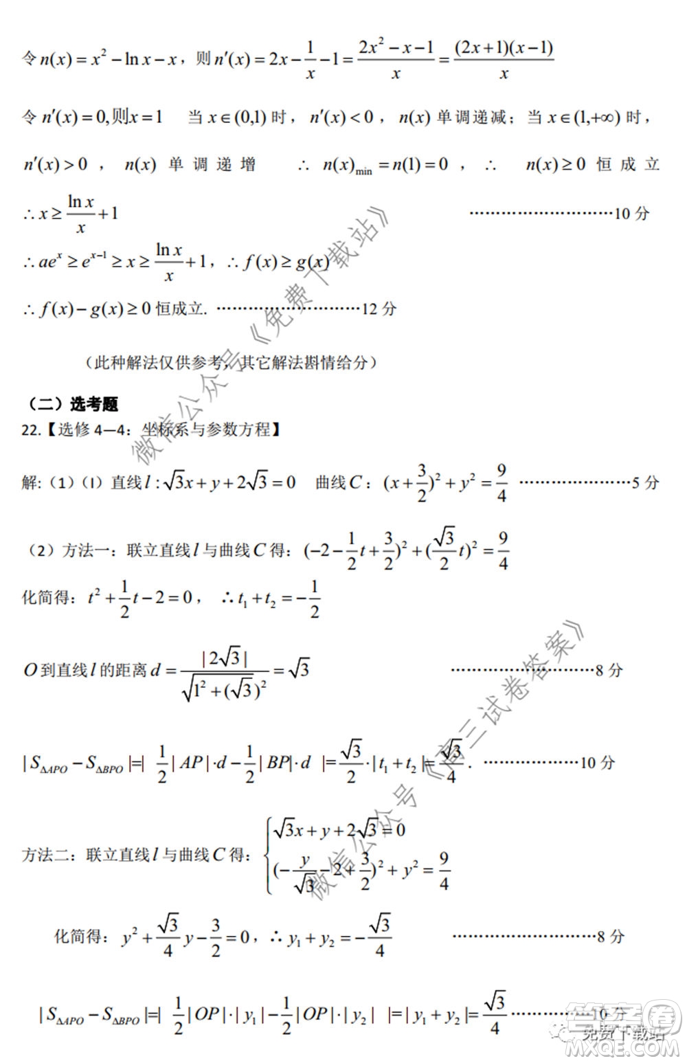 2020年5月湖北省七市教科研協(xié)作體高三聯(lián)合考試文科數(shù)學(xué)試題及答案