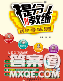 2020春提分教練優(yōu)學(xué)導(dǎo)練測八年級歷史下冊人教版答案