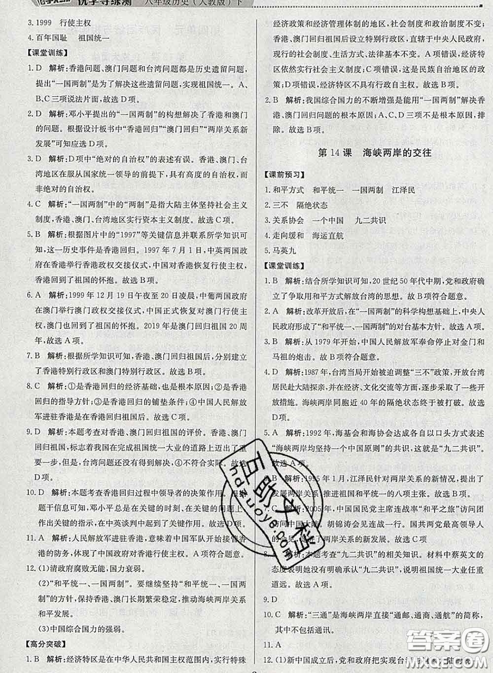 2020春提分教練優(yōu)學(xué)導(dǎo)練測八年級歷史下冊人教版答案