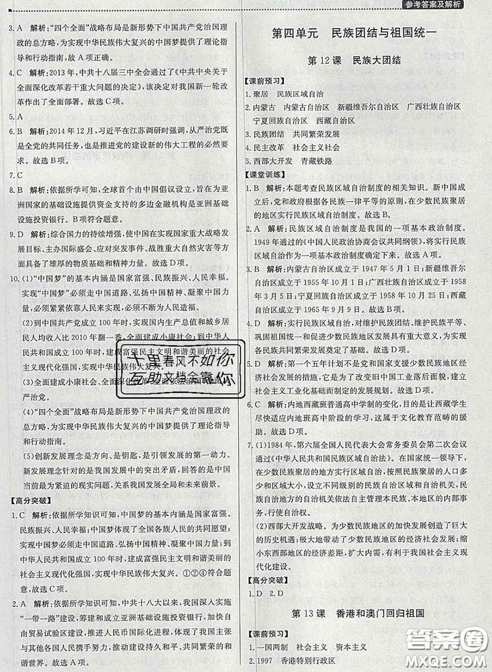 2020春提分教練優(yōu)學(xué)導(dǎo)練測八年級歷史下冊人教版答案