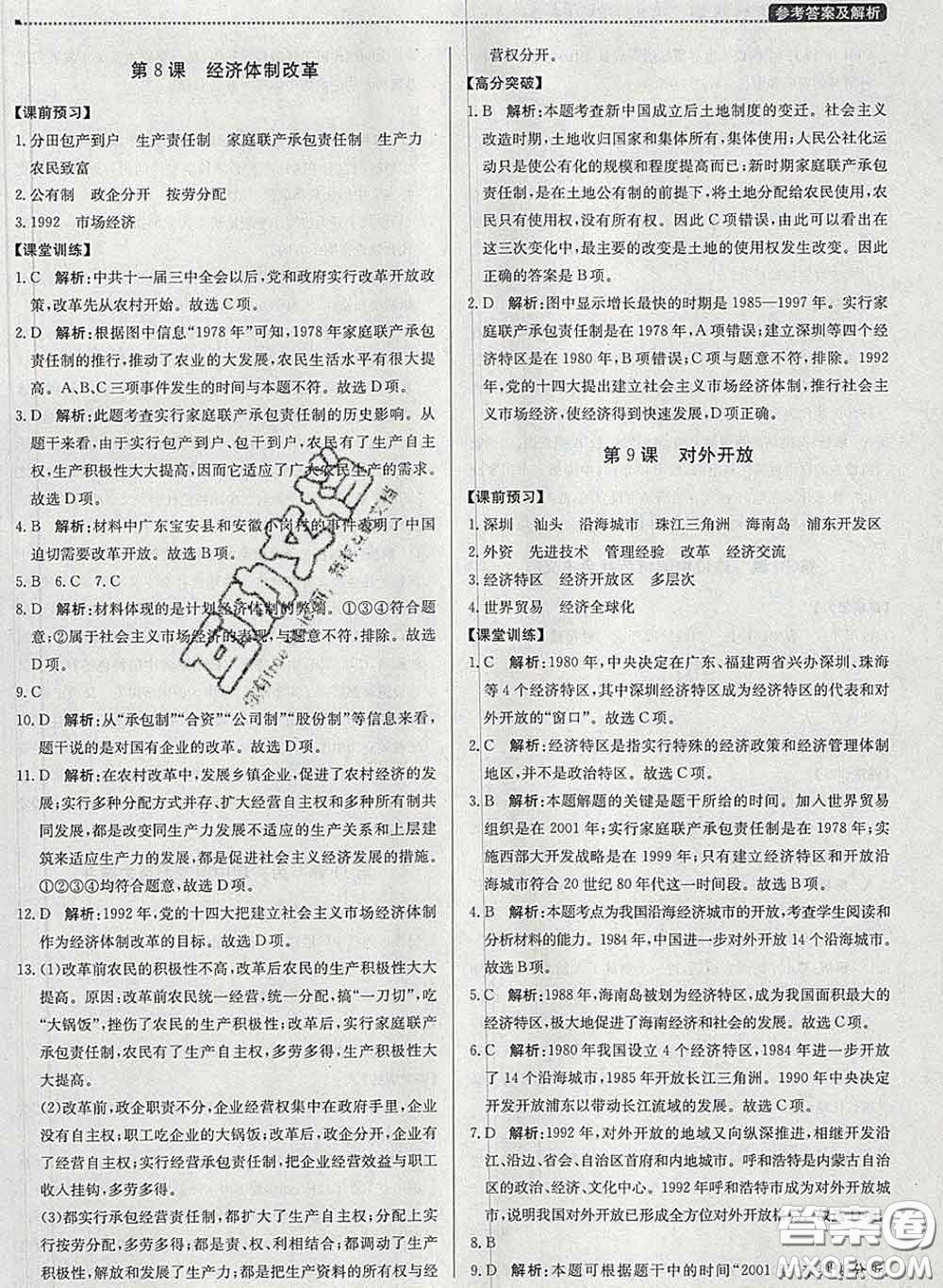 2020春提分教練優(yōu)學(xué)導(dǎo)練測八年級歷史下冊人教版答案