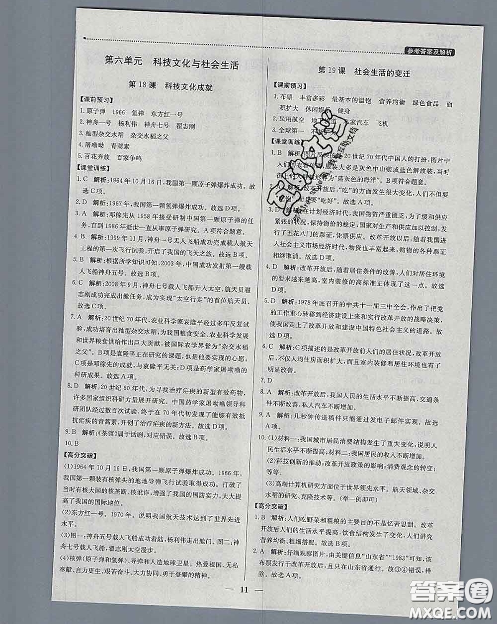 2020春提分教練優(yōu)學(xué)導(dǎo)練測八年級歷史下冊人教版答案