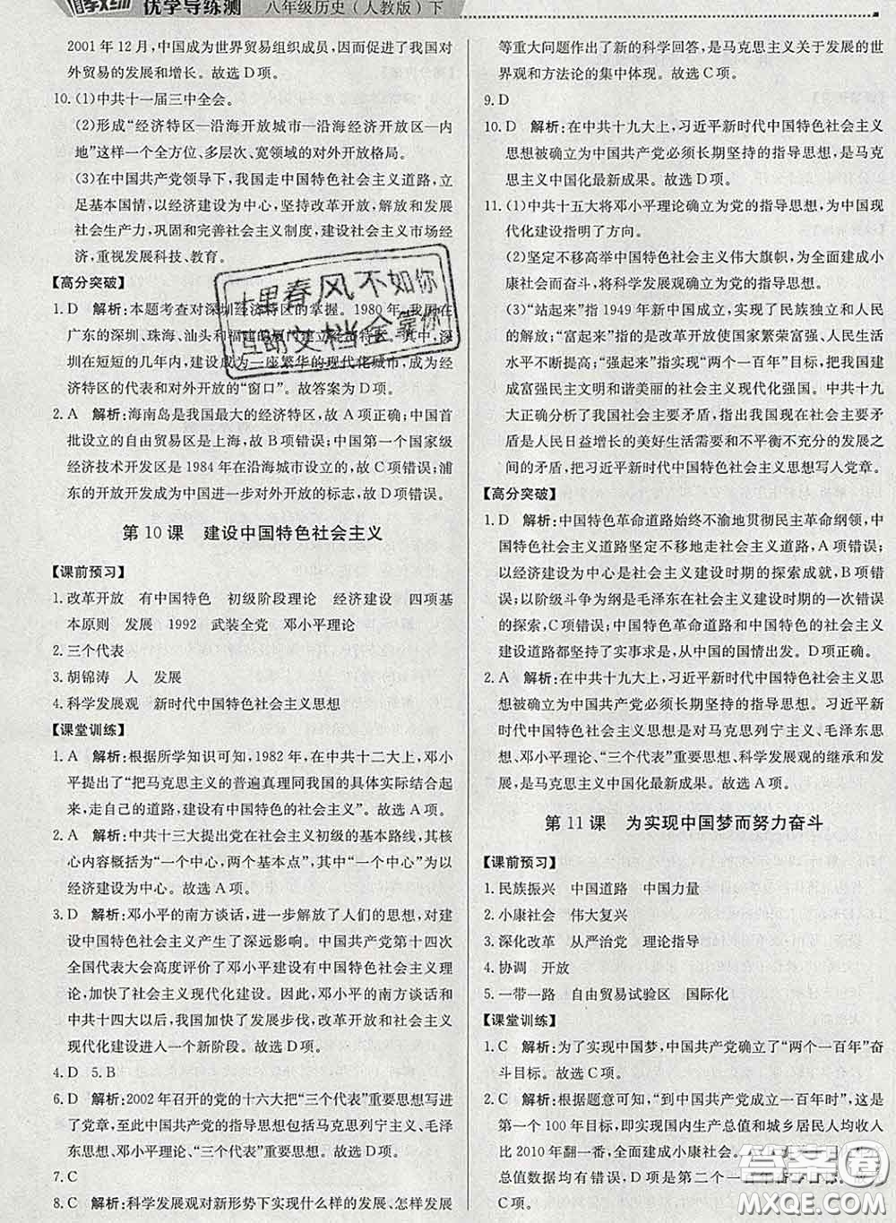 2020春提分教練優(yōu)學(xué)導(dǎo)練測八年級歷史下冊人教版答案