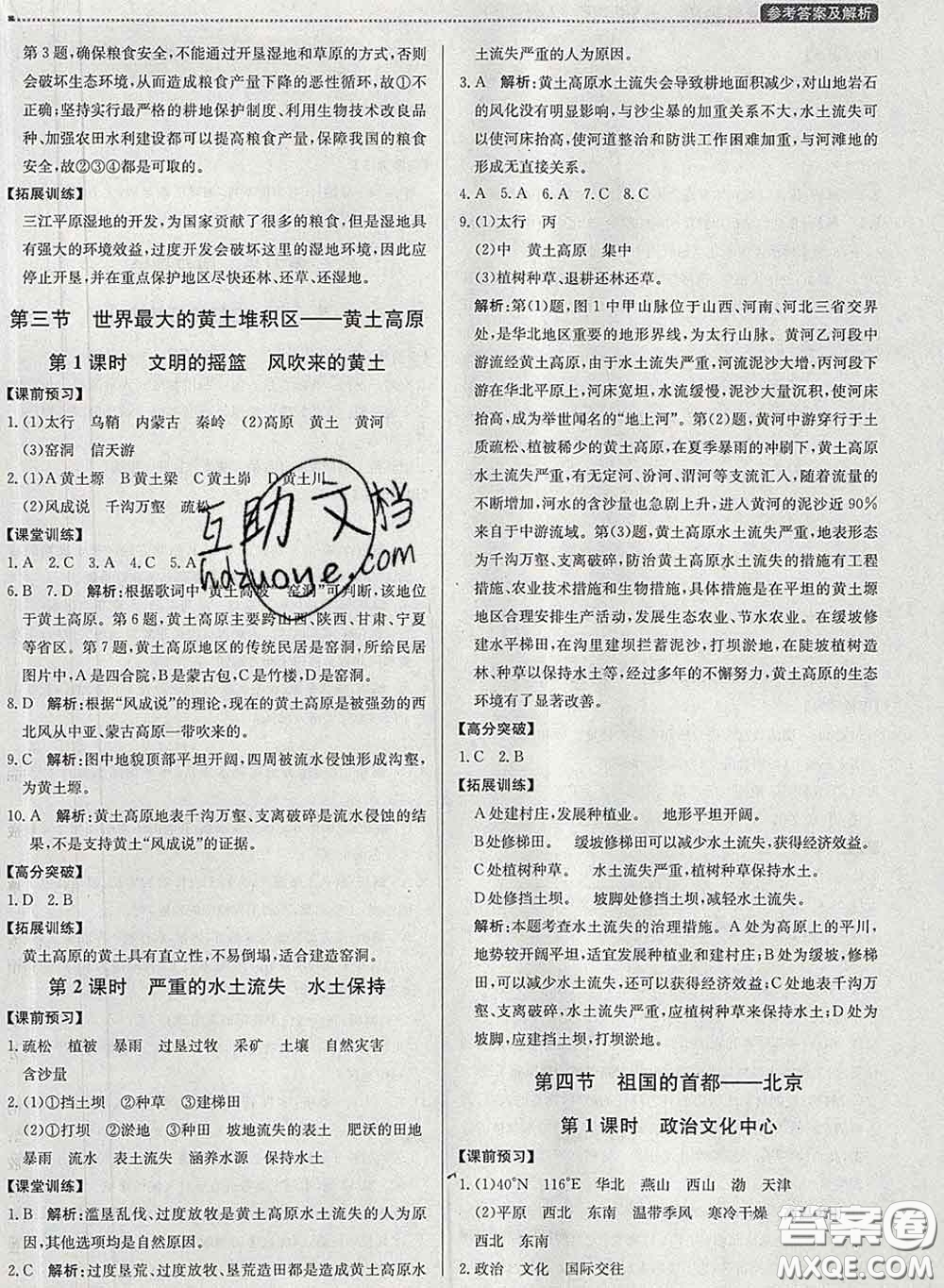 2020春提分教練優(yōu)學(xué)導(dǎo)練測八年級地理下冊人教版答案