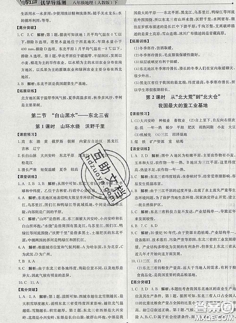 2020春提分教練優(yōu)學(xué)導(dǎo)練測八年級地理下冊人教版答案