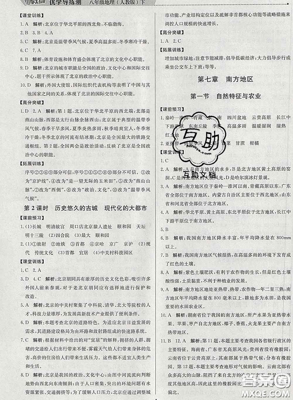 2020春提分教練優(yōu)學(xué)導(dǎo)練測八年級地理下冊人教版答案