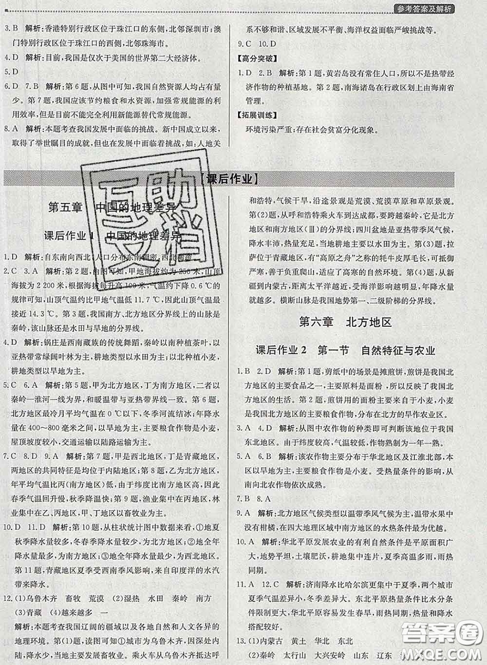 2020春提分教練優(yōu)學(xué)導(dǎo)練測八年級地理下冊人教版答案