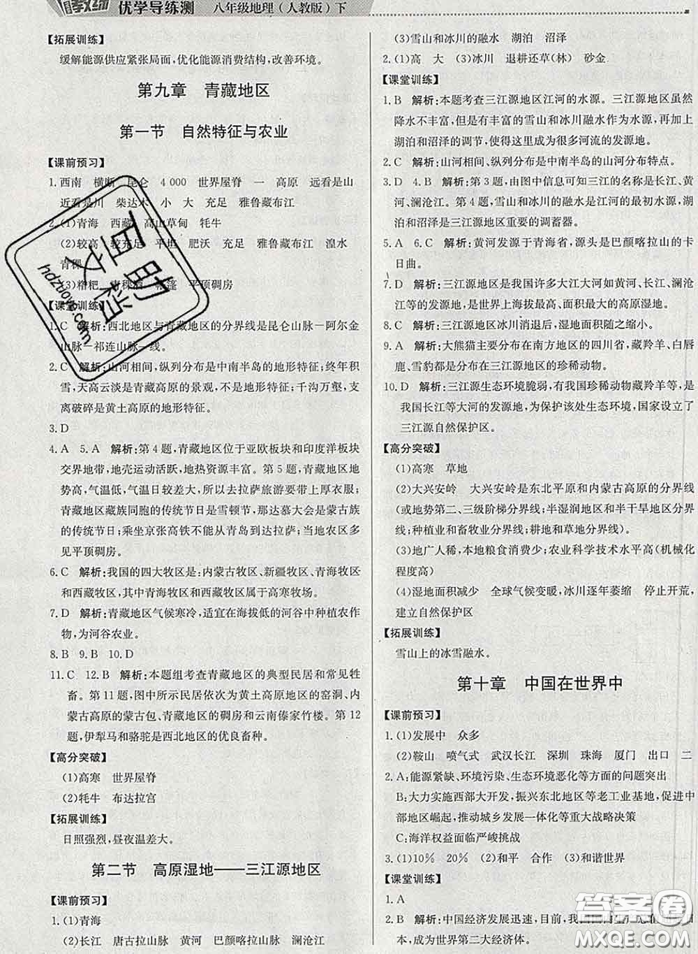 2020春提分教練優(yōu)學(xué)導(dǎo)練測八年級地理下冊人教版答案