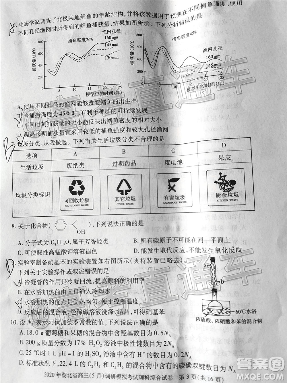 2020年湖北省高三5月調(diào)研模擬考試?yán)砜凭C合試題及答案