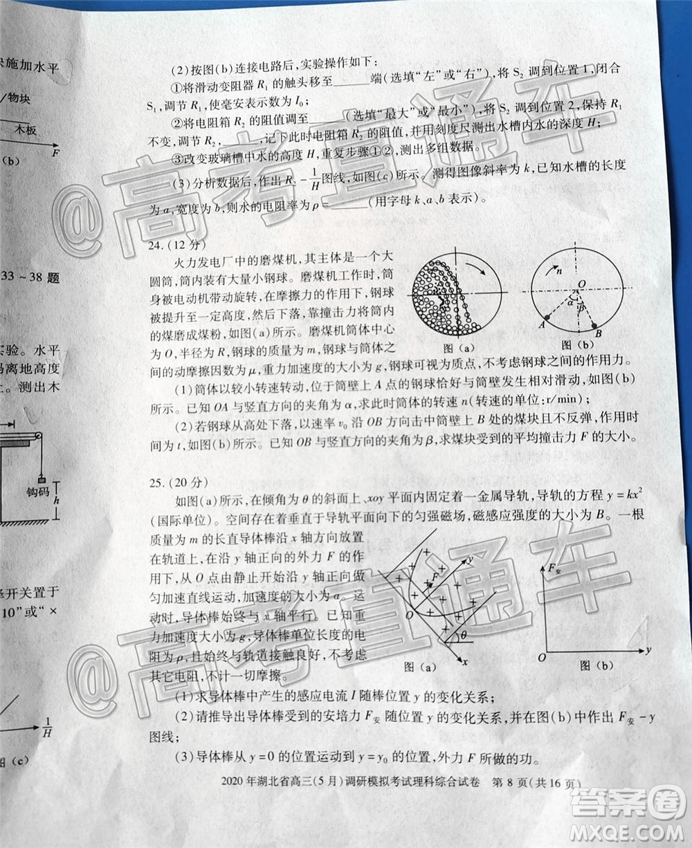 2020年湖北省高三5月調(diào)研模擬考試?yán)砜凭C合試題及答案