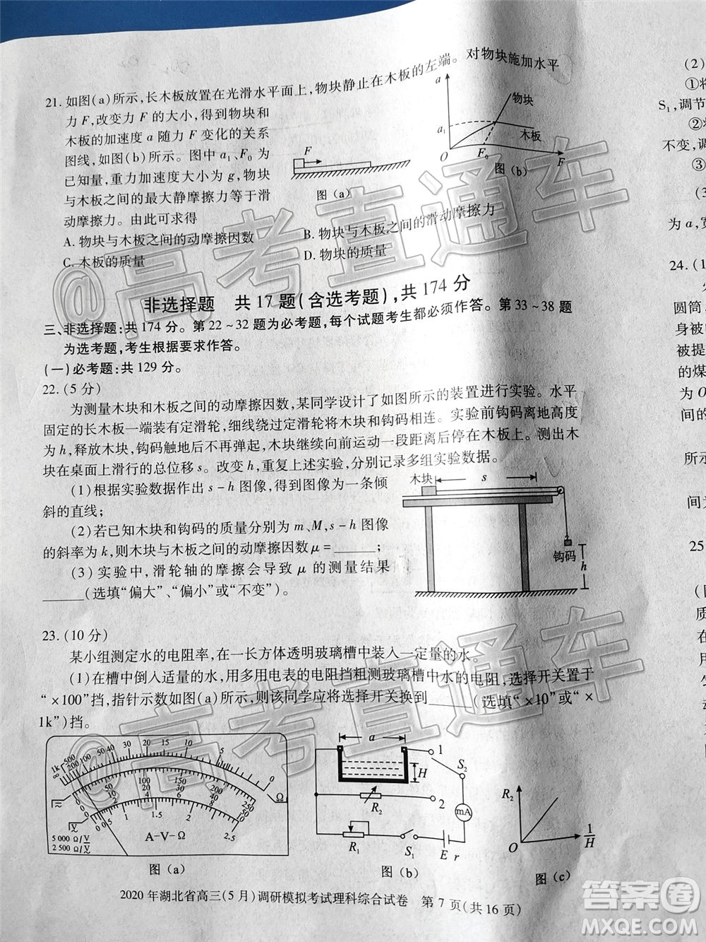 2020年湖北省高三5月調(diào)研模擬考試?yán)砜凭C合試題及答案