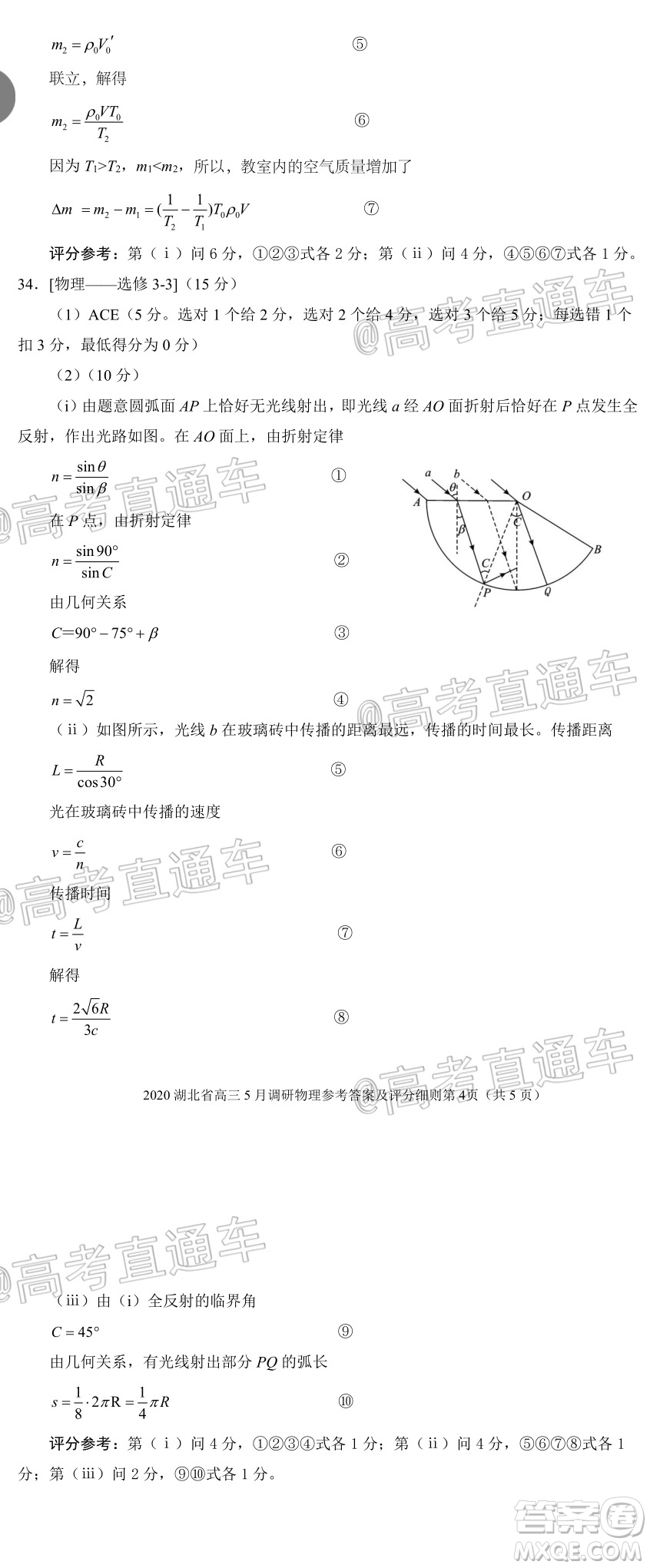 2020年湖北省高三5月調(diào)研模擬考試?yán)砜凭C合試題及答案