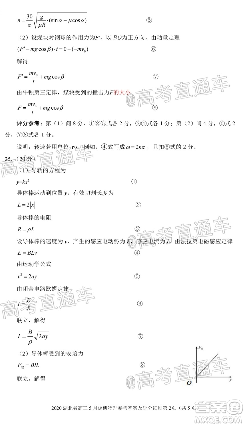 2020年湖北省高三5月調(diào)研模擬考試?yán)砜凭C合試題及答案