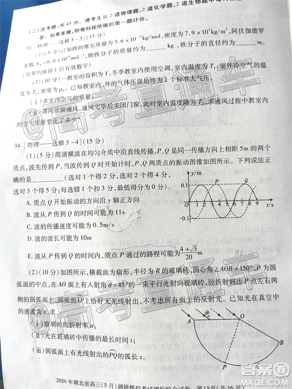 2020年湖北省高三5月調(diào)研模擬考試?yán)砜凭C合試題及答案