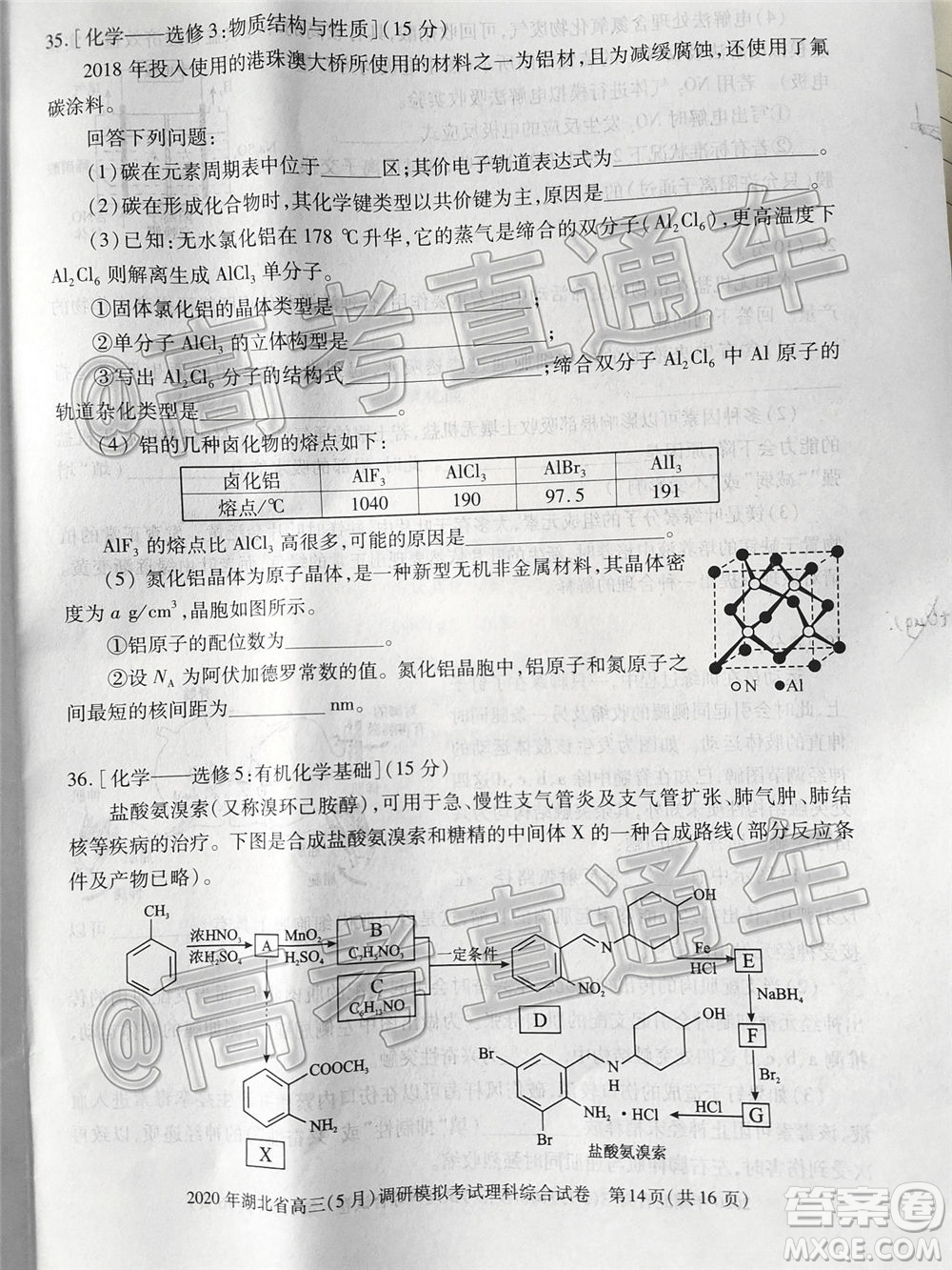 2020年湖北省高三5月調(diào)研模擬考試?yán)砜凭C合試題及答案