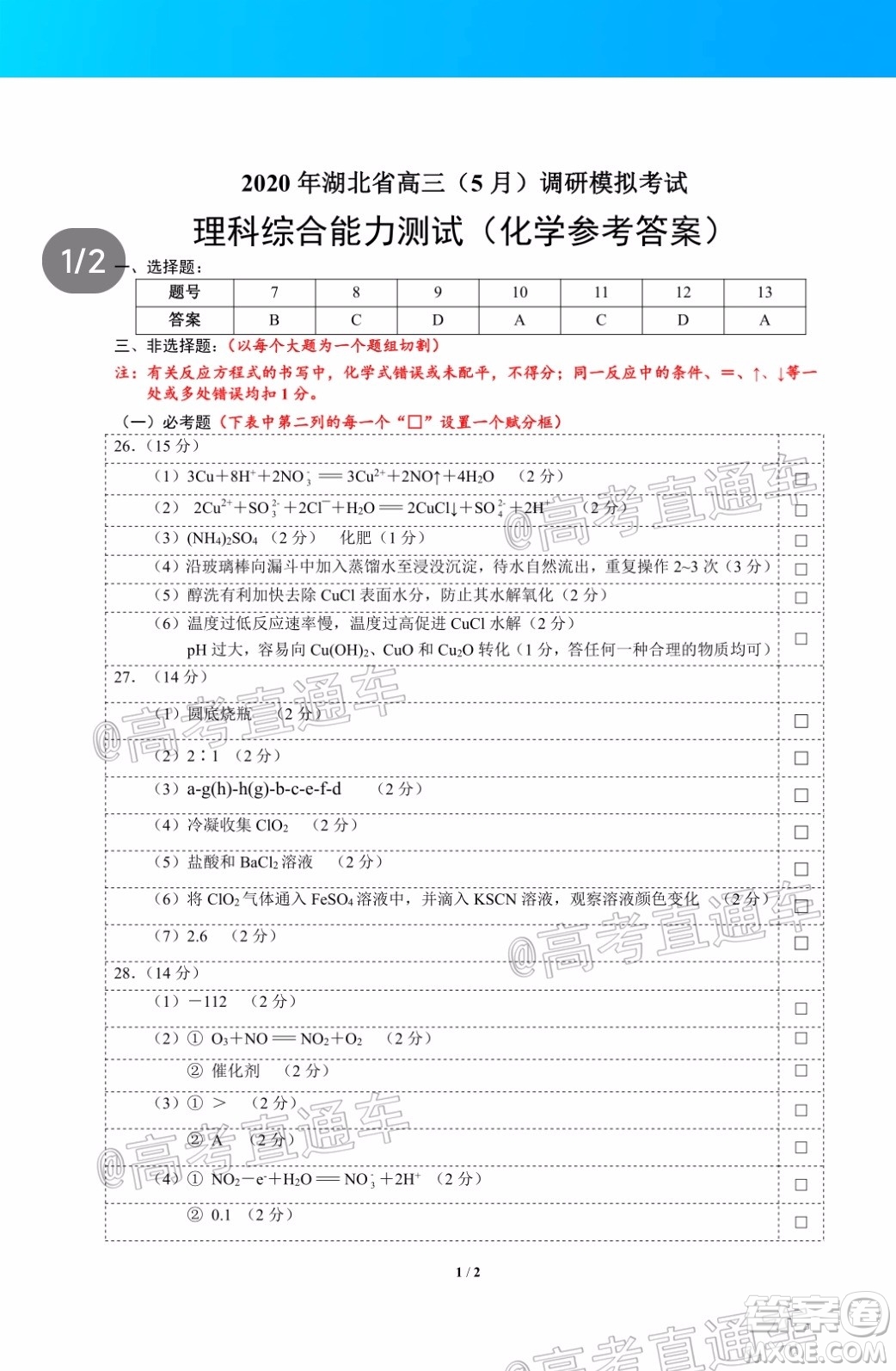 2020年湖北省高三5月調(diào)研模擬考試?yán)砜凭C合試題及答案