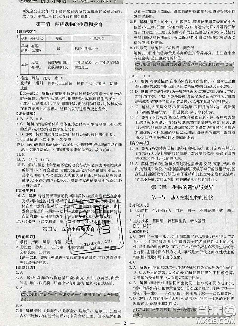 2020春提分教練優(yōu)學(xué)導(dǎo)練測(cè)八年級(jí)生物下冊(cè)人教版答案