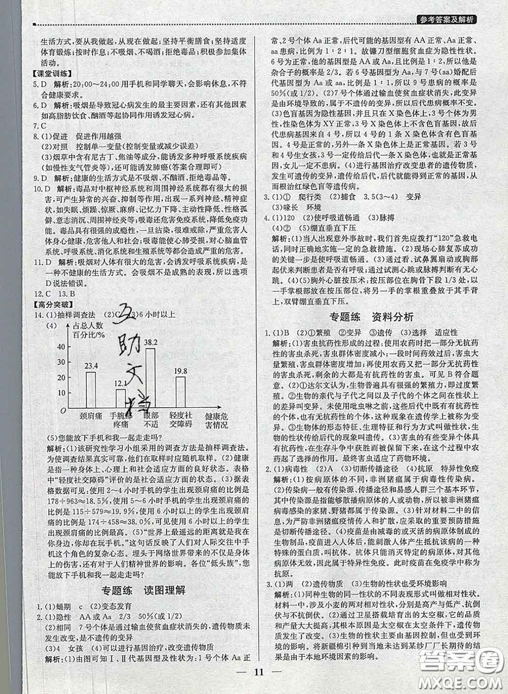 2020春提分教練優(yōu)學(xué)導(dǎo)練測(cè)八年級(jí)生物下冊(cè)人教版答案