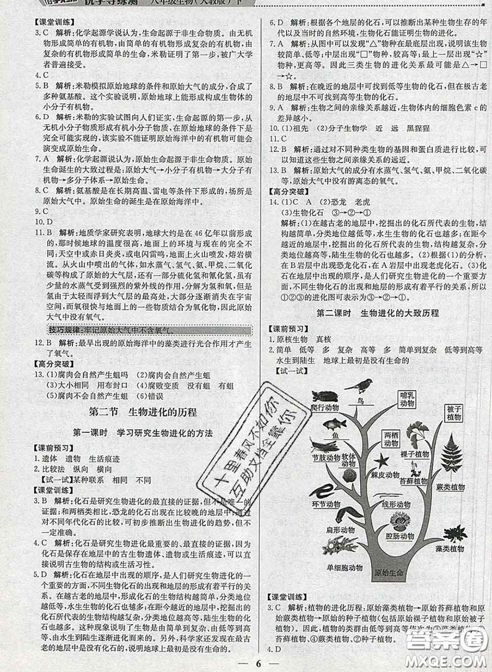 2020春提分教練優(yōu)學(xué)導(dǎo)練測(cè)八年級(jí)生物下冊(cè)人教版答案