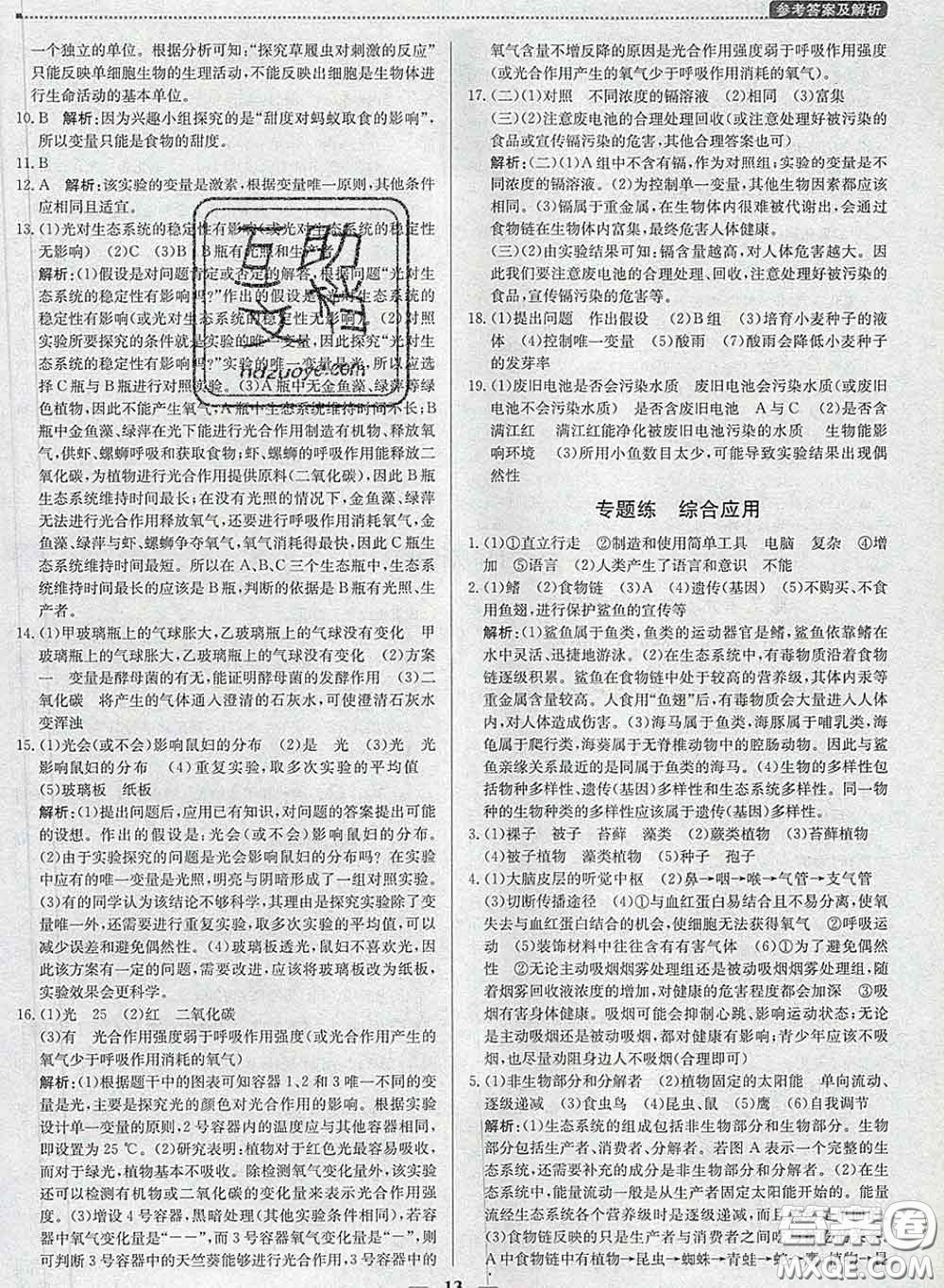 2020春提分教練優(yōu)學(xué)導(dǎo)練測(cè)八年級(jí)生物下冊(cè)北師版答案