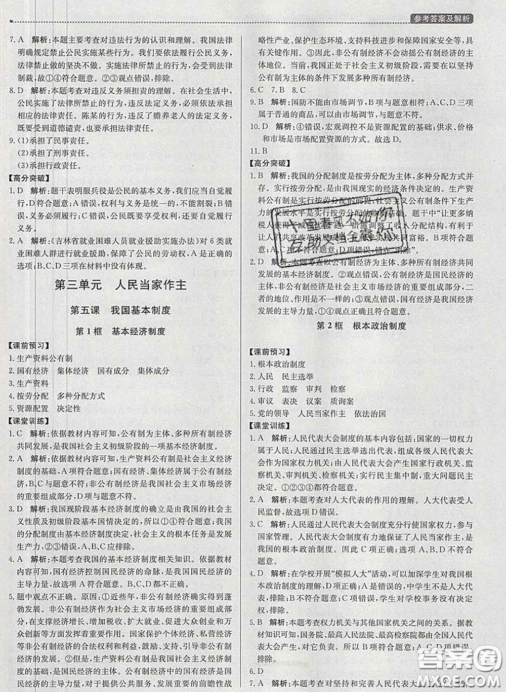 2020春提分教練優(yōu)學(xué)導(dǎo)練測(cè)八年級(jí)道德與法治下冊(cè)人教版答案