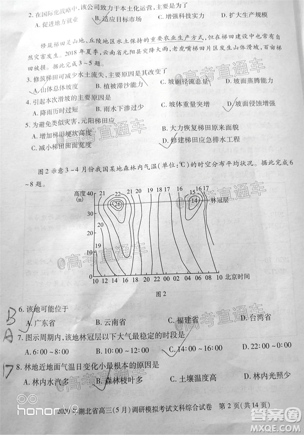 2020年湖北省高三5月調研模擬考試文科綜合試題及答案