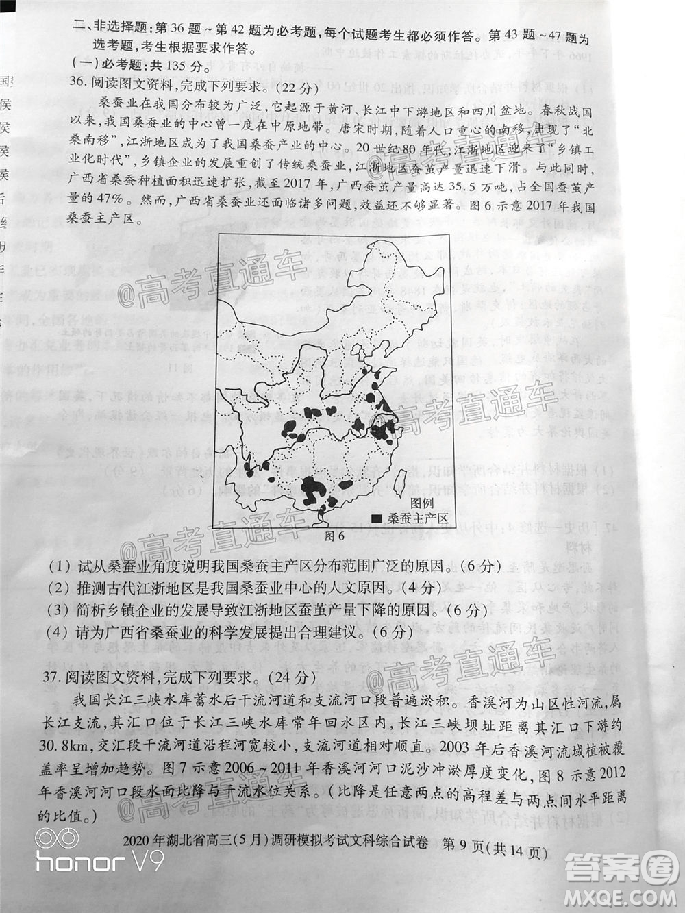 2020年湖北省高三5月調研模擬考試文科綜合試題及答案