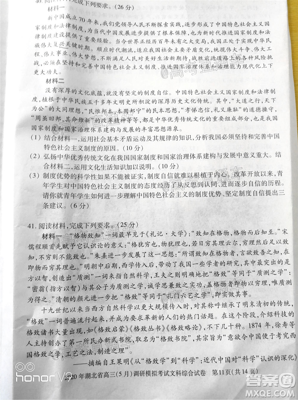 2020年湖北省高三5月調研模擬考試文科綜合試題及答案