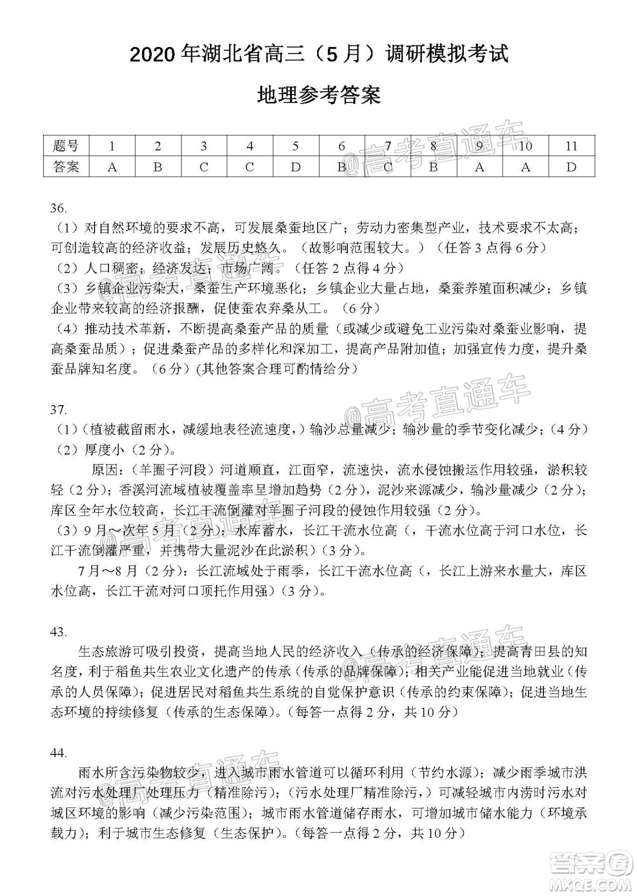 2020年湖北省高三5月調研模擬考試文科綜合試題及答案