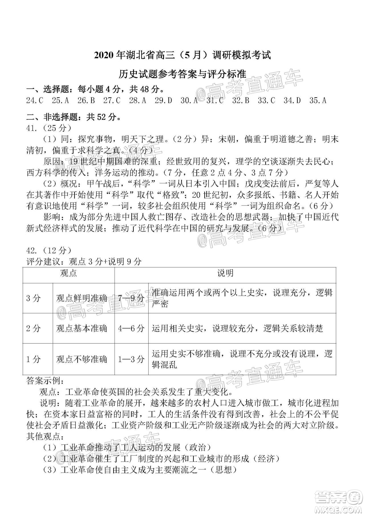 2020年湖北省高三5月調研模擬考試文科綜合試題及答案