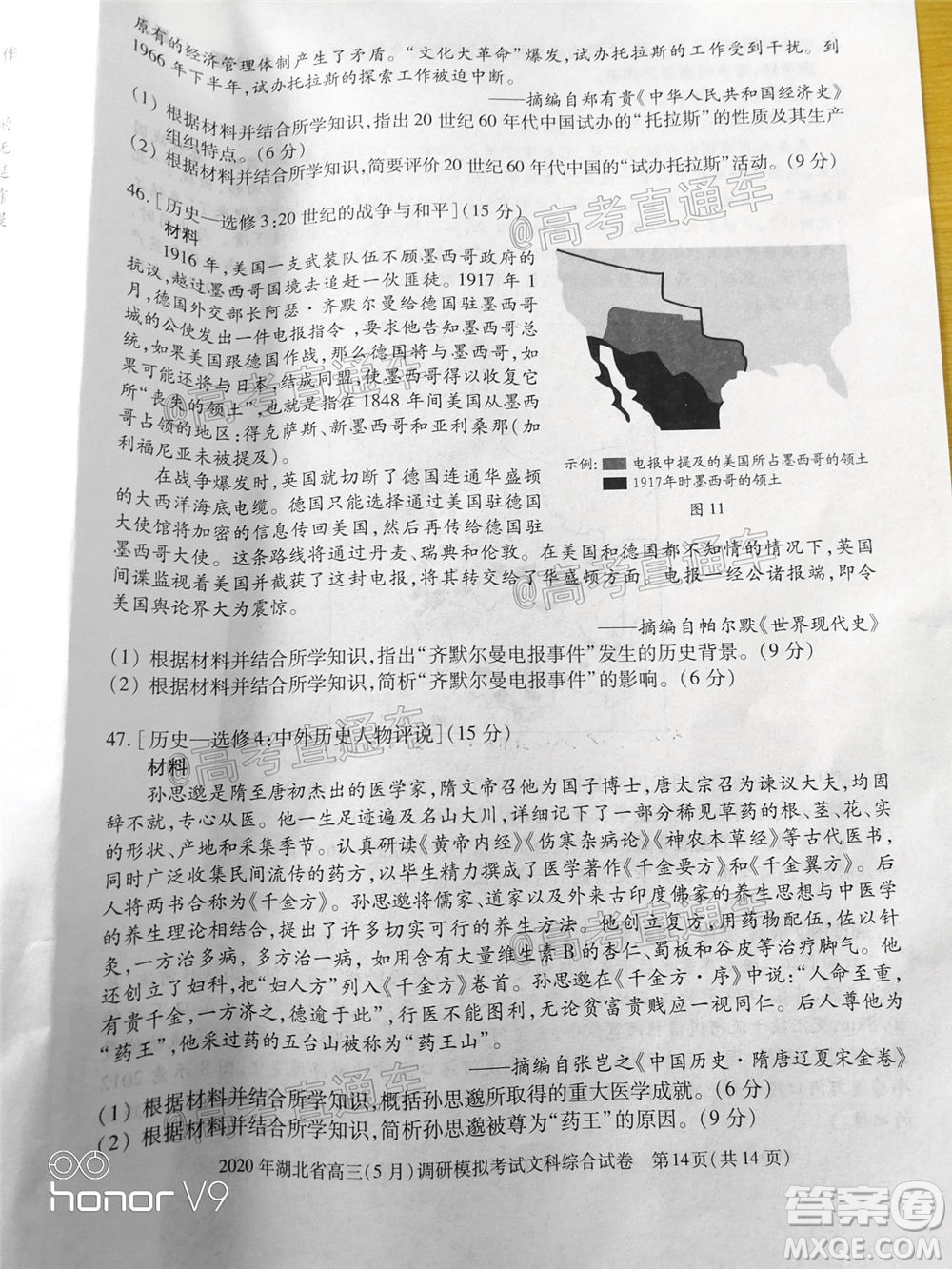 2020年湖北省高三5月調研模擬考試文科綜合試題及答案